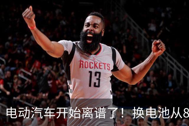 电动汽车开始离谱了！换电池从8万跌到2万网约车司机不再着急报废