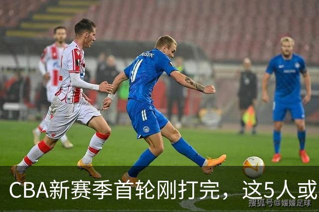 CBA新赛季首轮刚打完,这5人或退出男篮国家队,胡明轩领衔,2大内线被高估